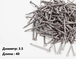 Гвоздь 3.5х40